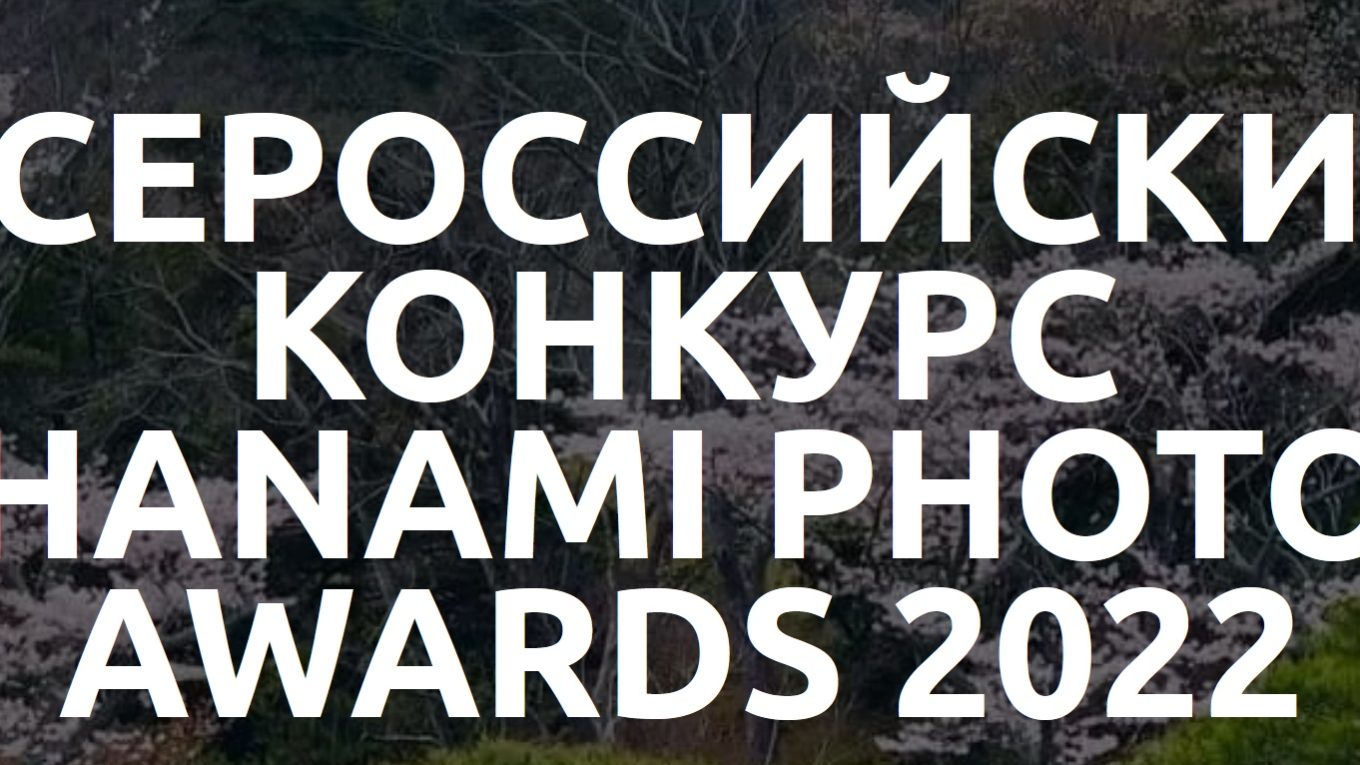 HANAMI PHOTO AWARDS