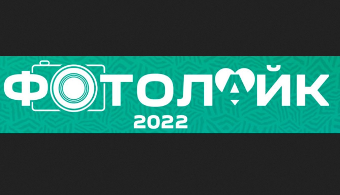 fotolaik-2022