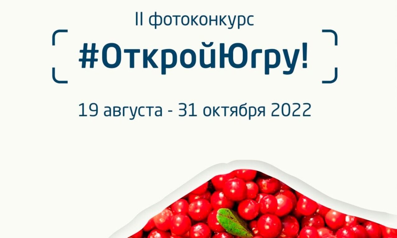 otkroi-jugru-2022